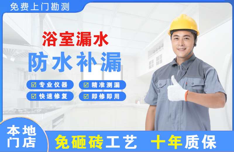 虹口浴室漏水维修